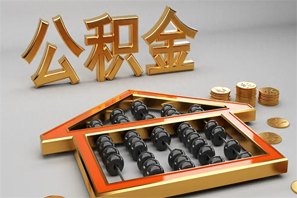 石河子法院为什么不轻易划扣公积金（法院能不能划扣公积金）