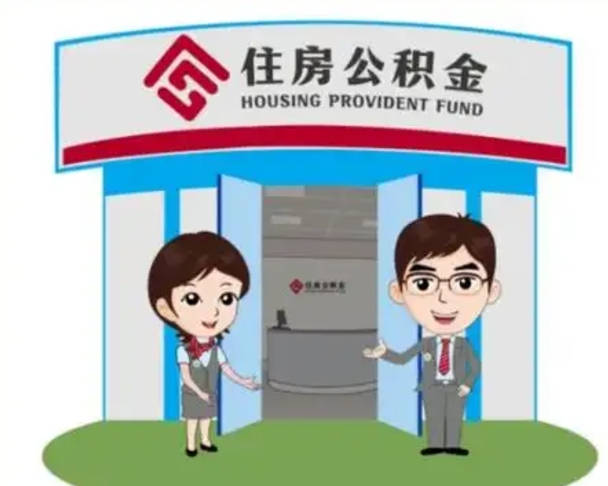 石河子保定怎么取公积金（保定住房公积金怎么取）